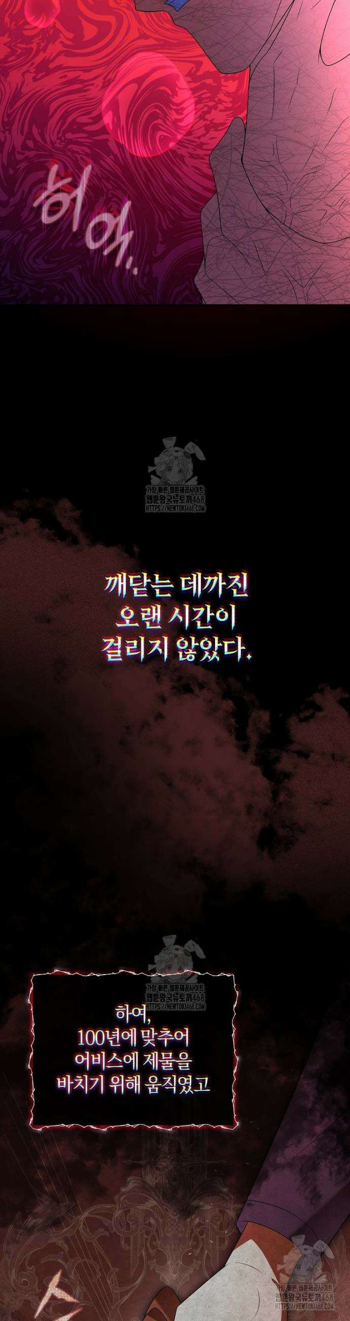 마도 명가 사생아의 반격 47화 8