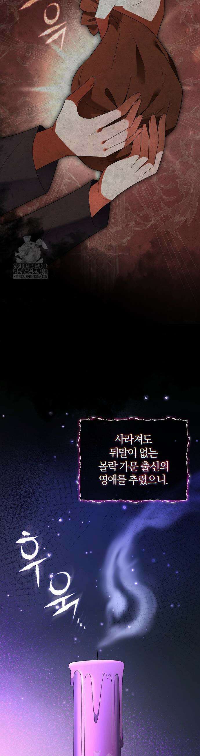 마도 명가 사생아의 반격 47화 9