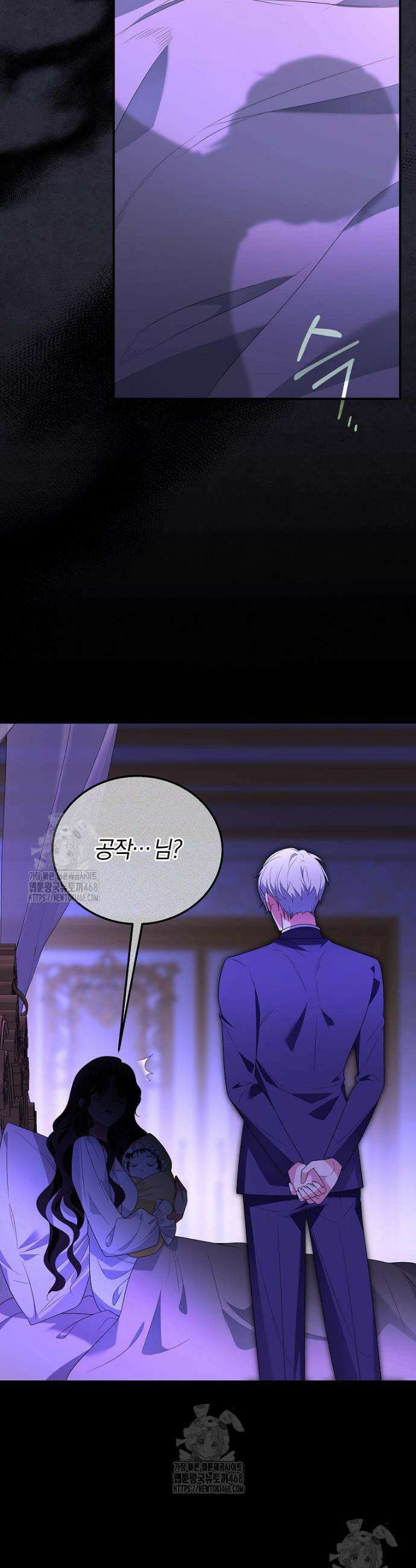 마도 명가 사생아의 반격 47화 14