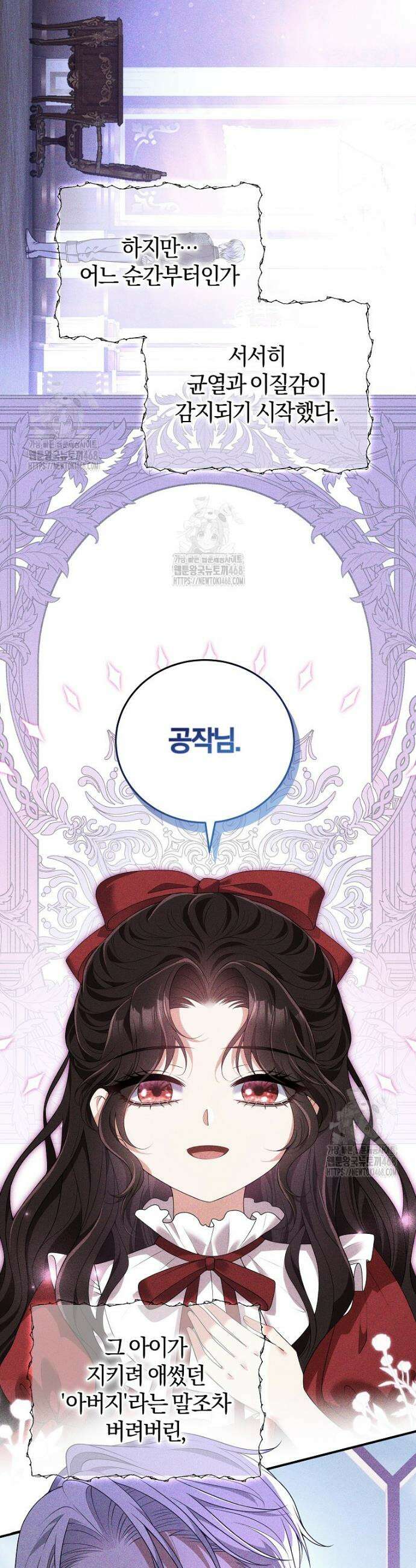 마도 명가 사생아의 반격 47화 32