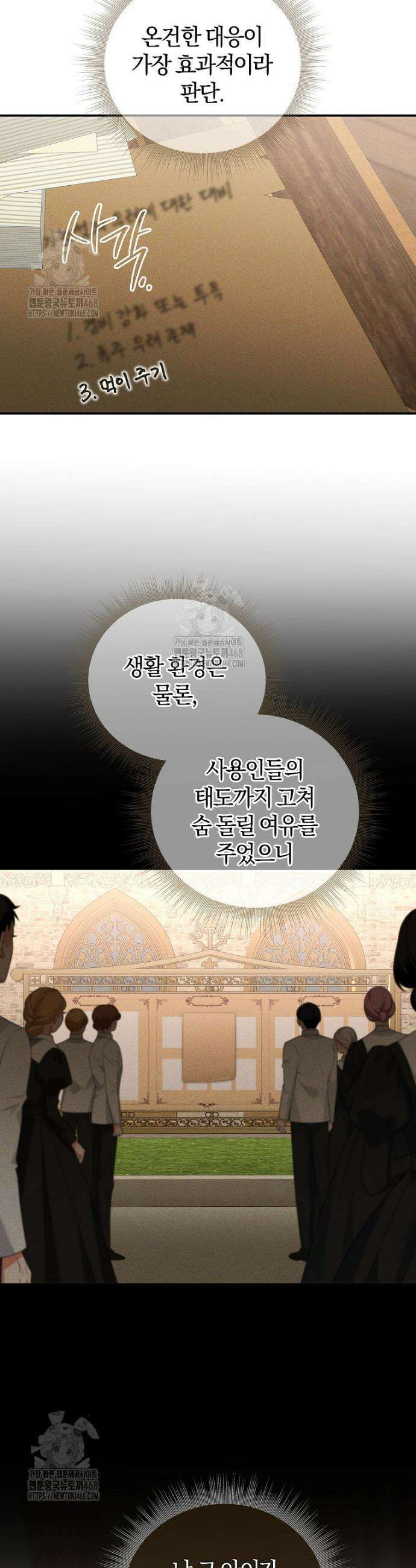 마도 명가 사생아의 반격 47화 37
