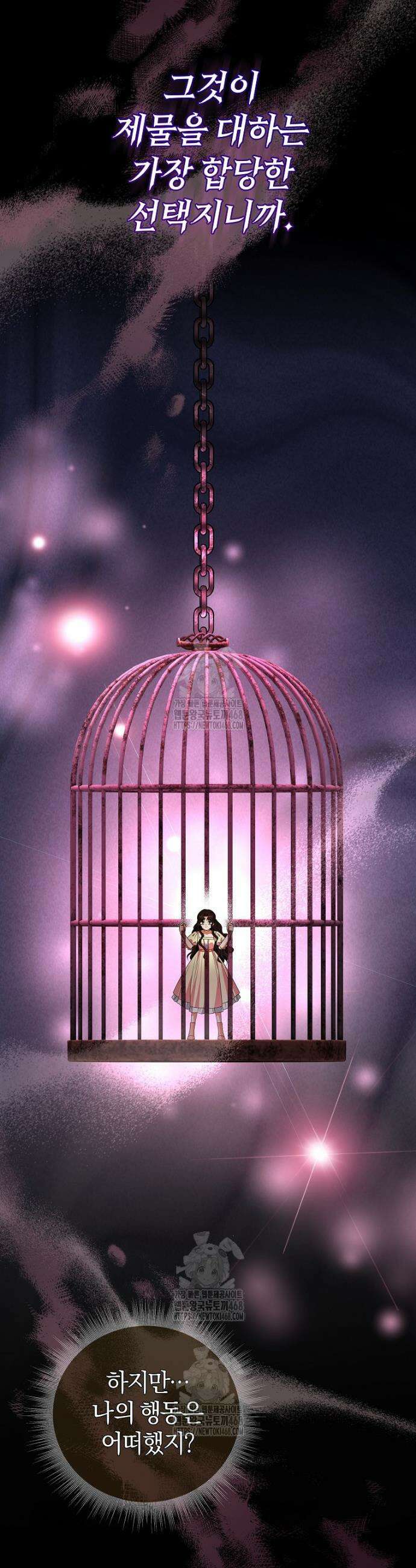 마도 명가 사생아의 반격 47화 39