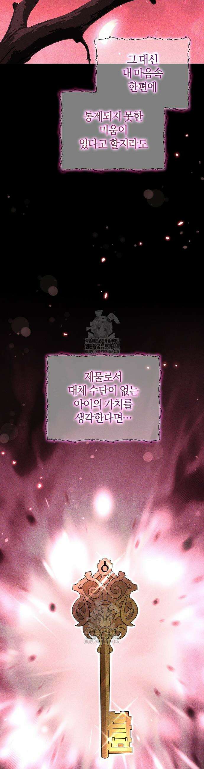 마도 명가 사생아의 반격 47화 43