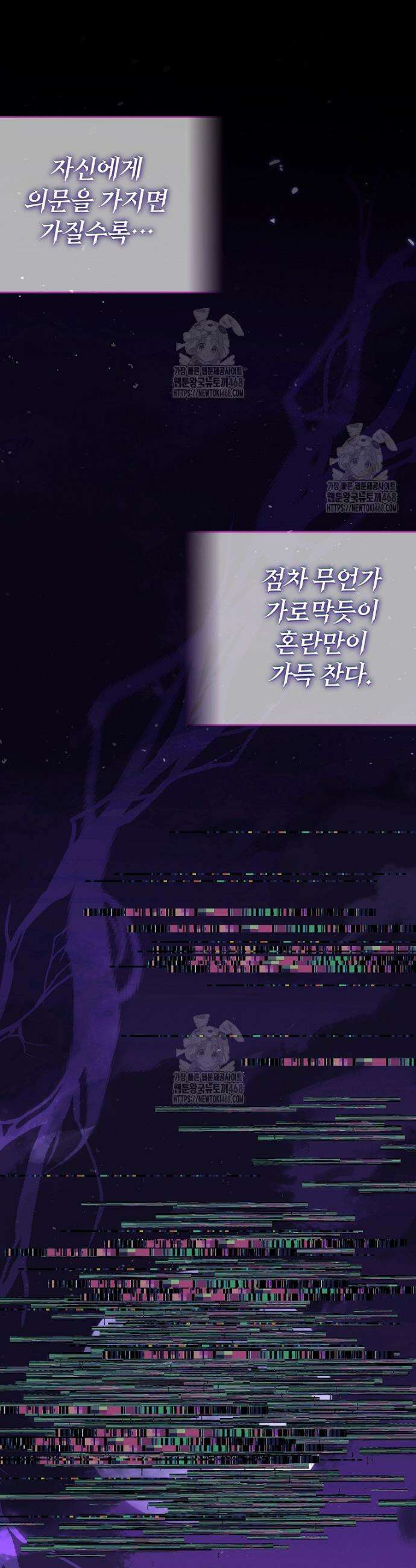 마도 명가 사생아의 반격 47화 46