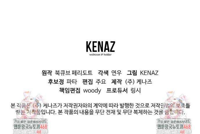 마도 명가 사생아의 반격 47화 49