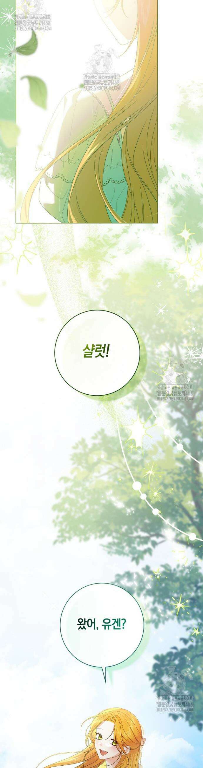 서브 남주는 내 침대로 오세요 29화 7