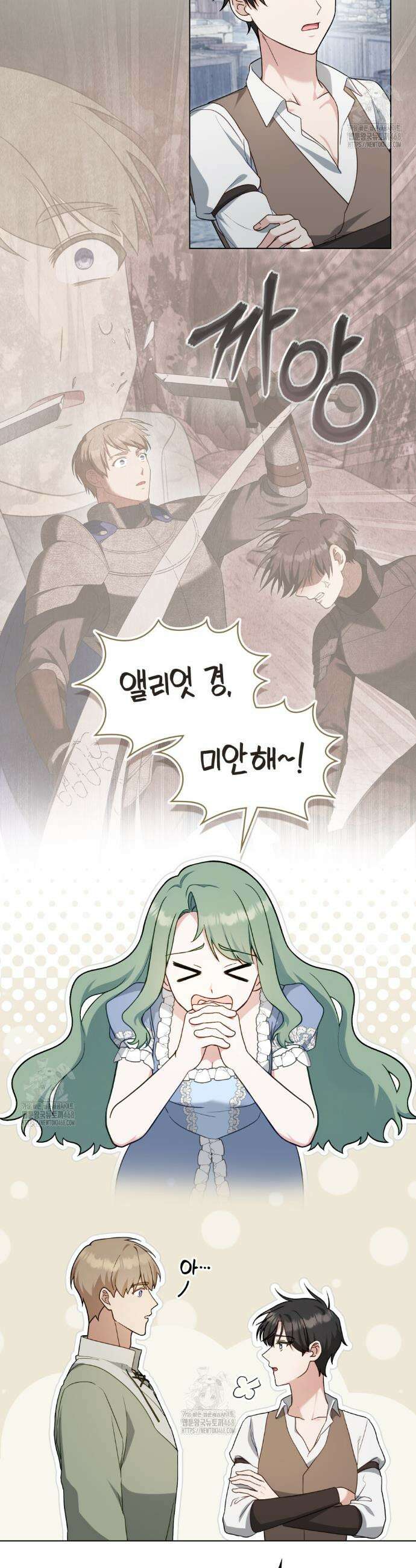 합법적 악역의 사정 외전 9화 3