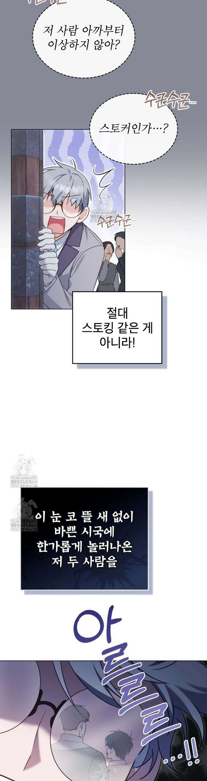 합법적 악역의 사정 외전 9화 13