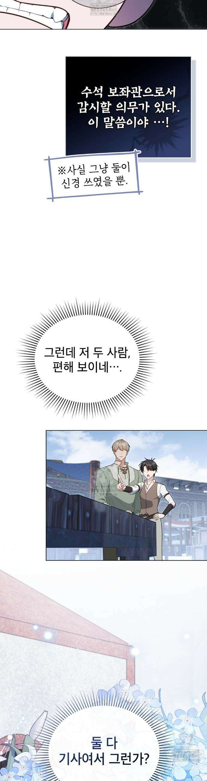 합법적 악역의 사정 외전 9화 14