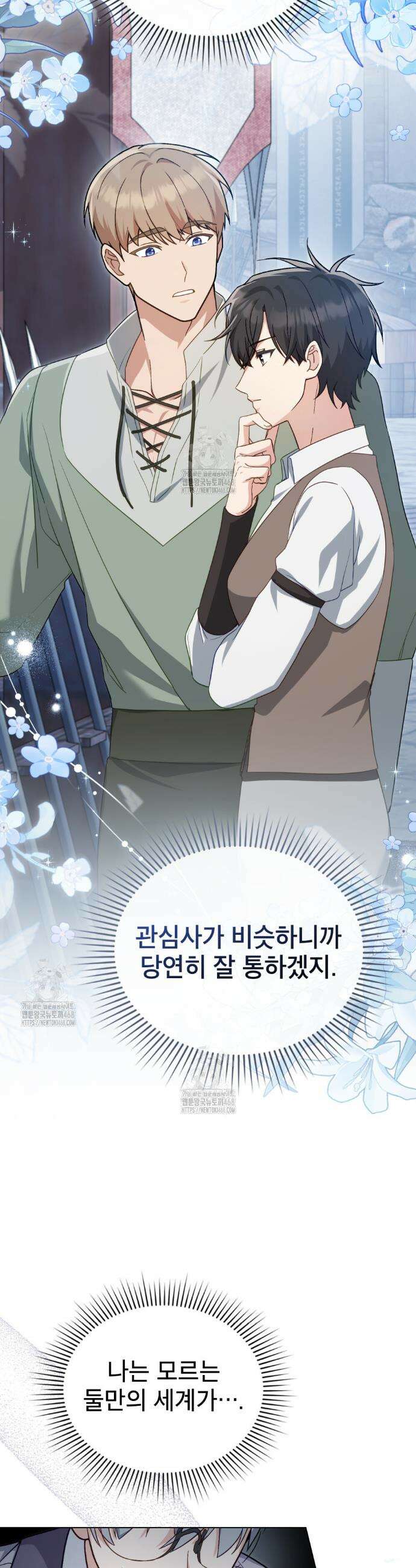 합법적 악역의 사정 외전 9화 15