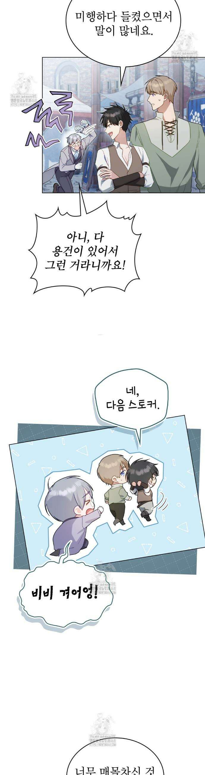 합법적 악역의 사정 외전 9화 19