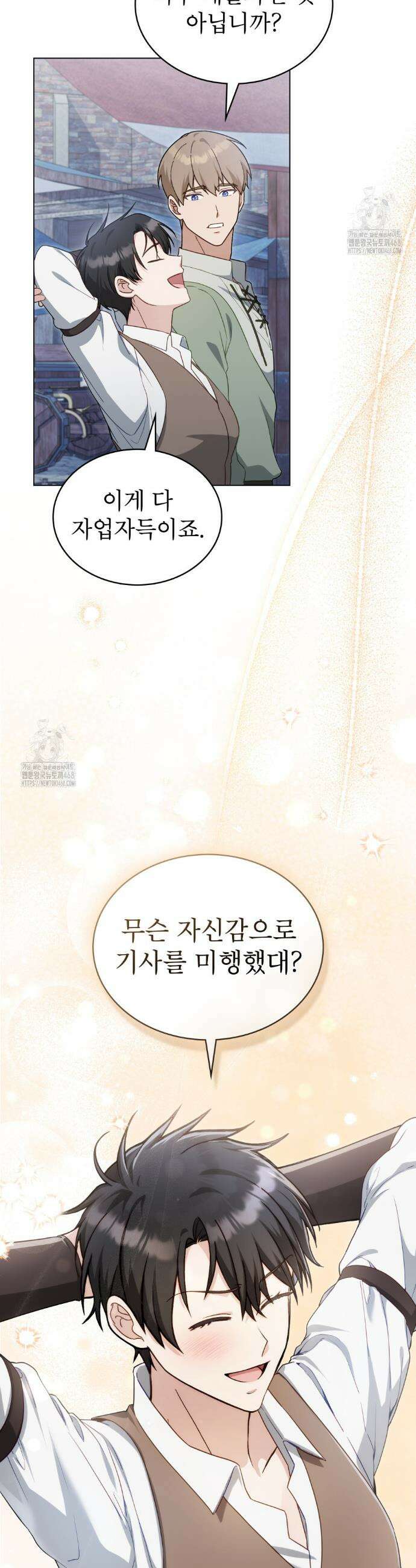 합법적 악역의 사정 외전 9화 20
