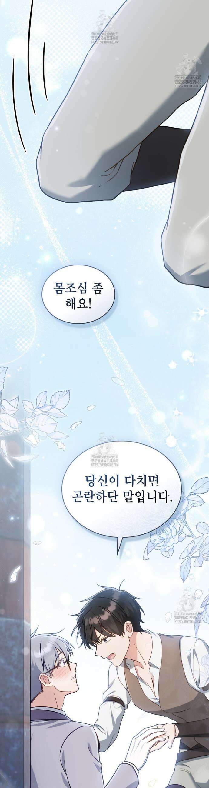 합법적 악역의 사정 외전 9화 38