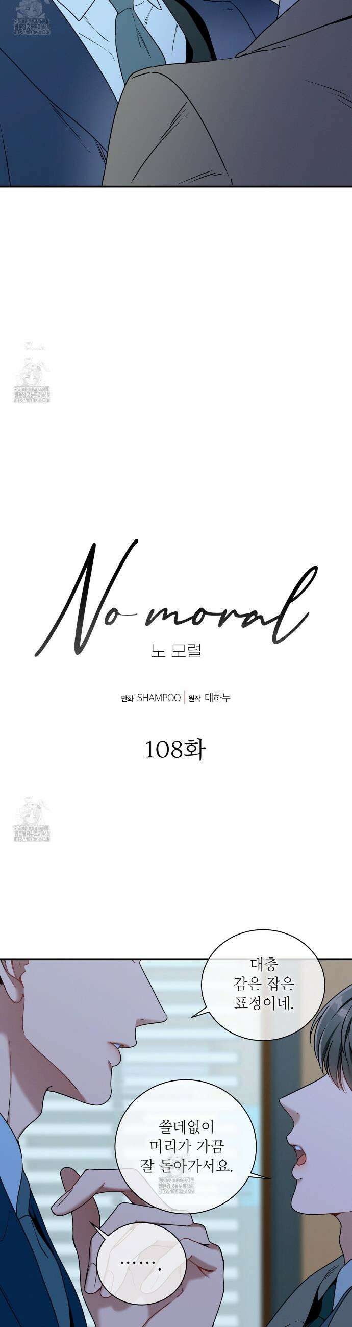 노 모럴(No Moral) 108화 5