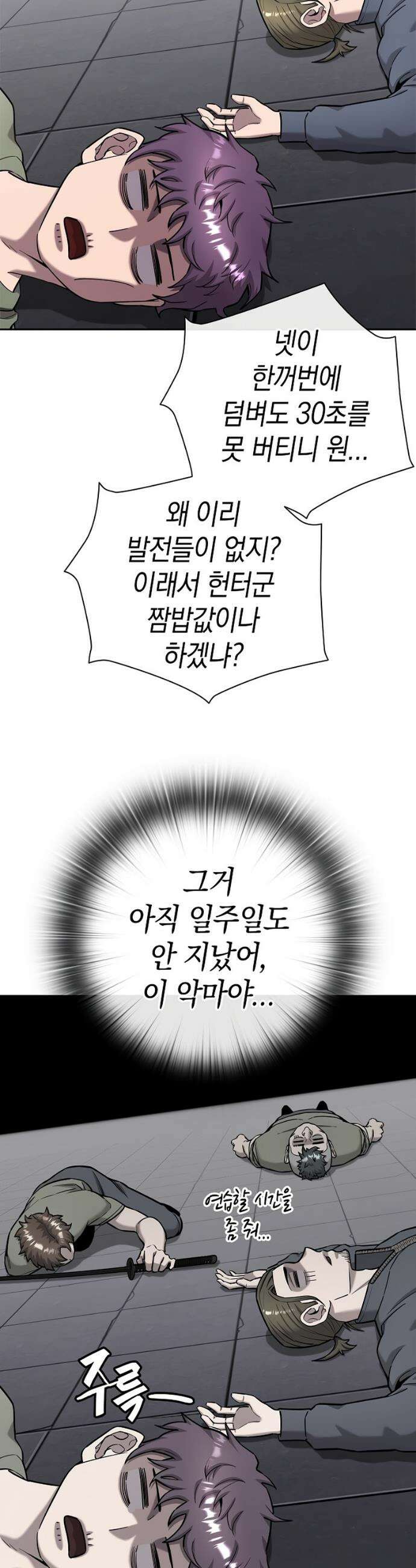 귀환했는데 입대 전날이다 53화 4