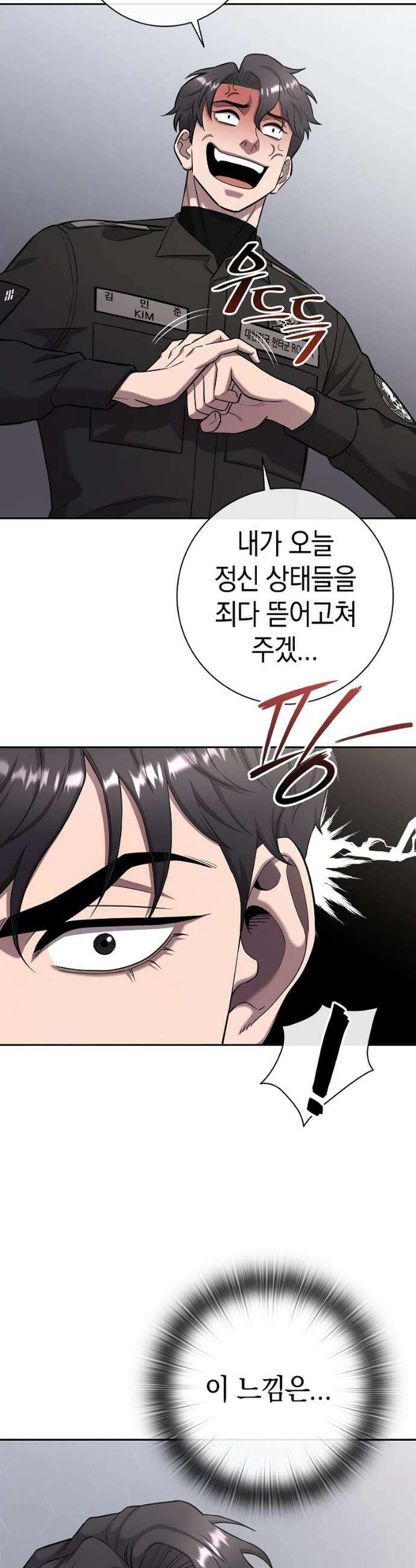 귀환했는데 입대 전날이다 53화 7