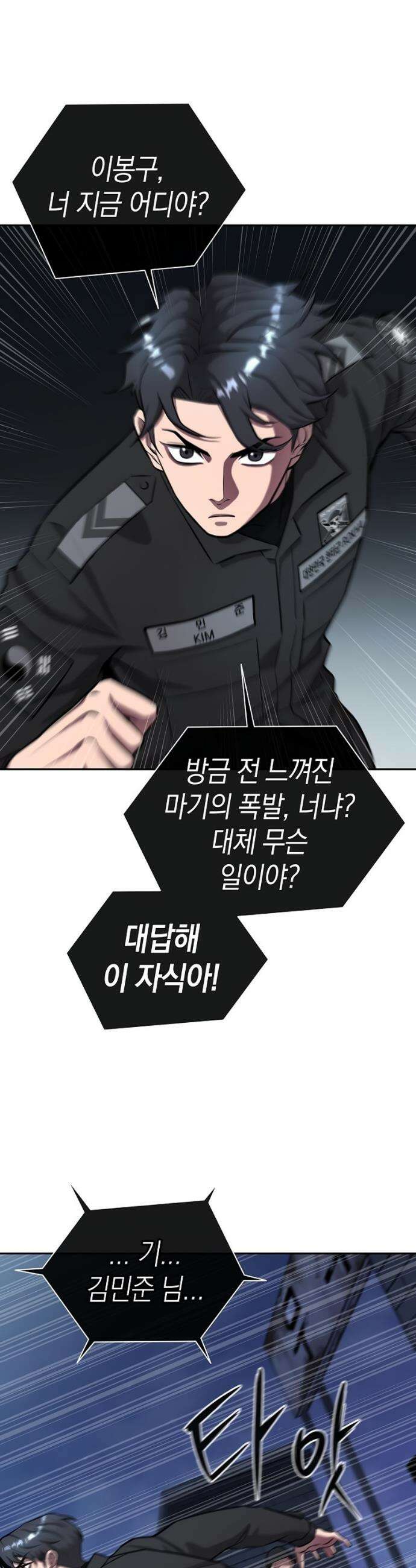 귀환했는데 입대 전날이다 53화 11
