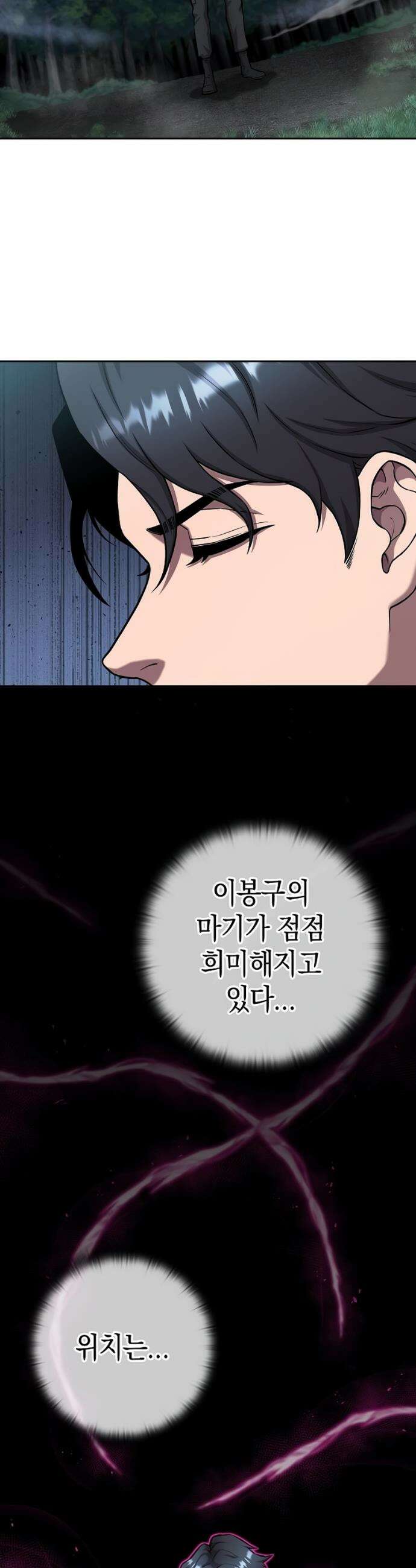 귀환했는데 입대 전날이다 53화 14