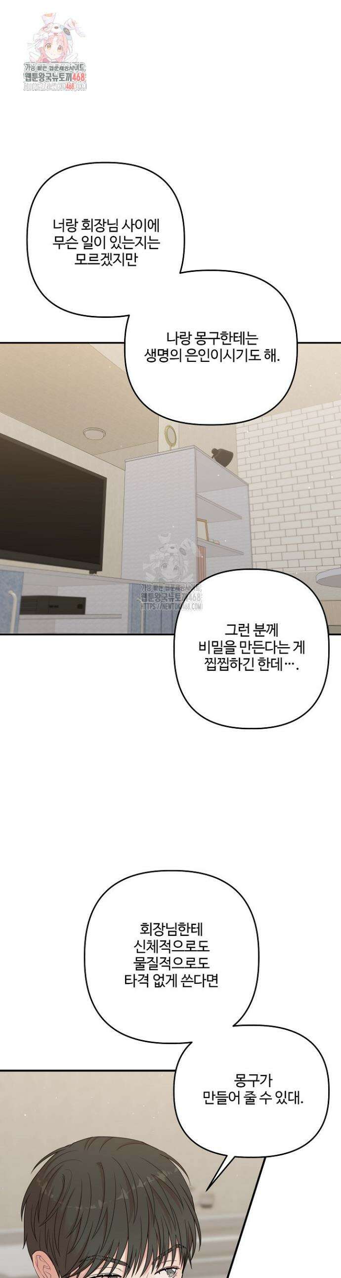 회장님, 지랄하지 마세요 23화 1