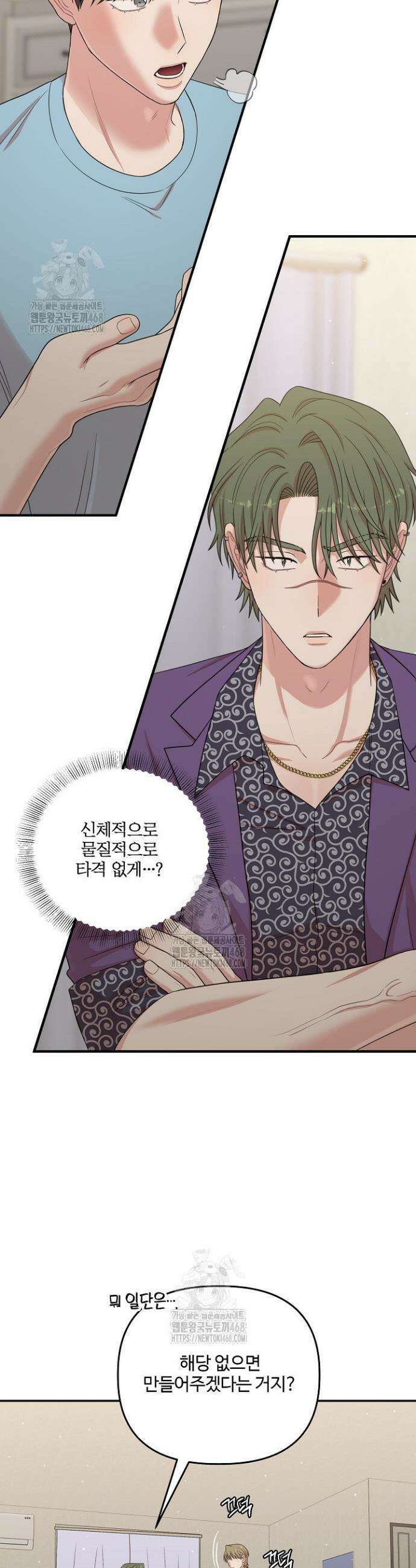 회장님, 지랄하지 마세요 23화 2