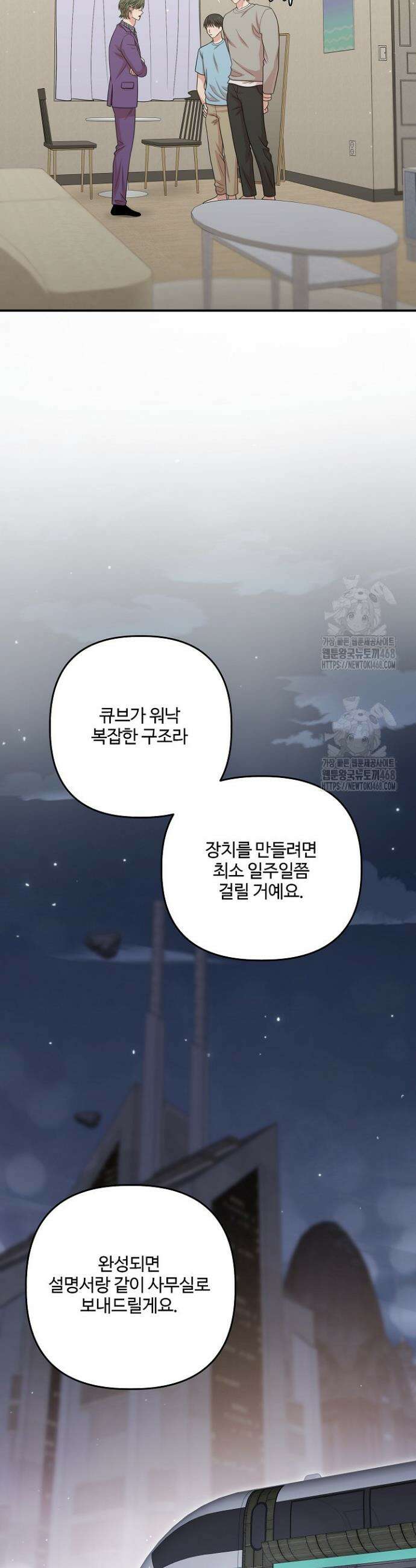 회장님, 지랄하지 마세요 23화 3