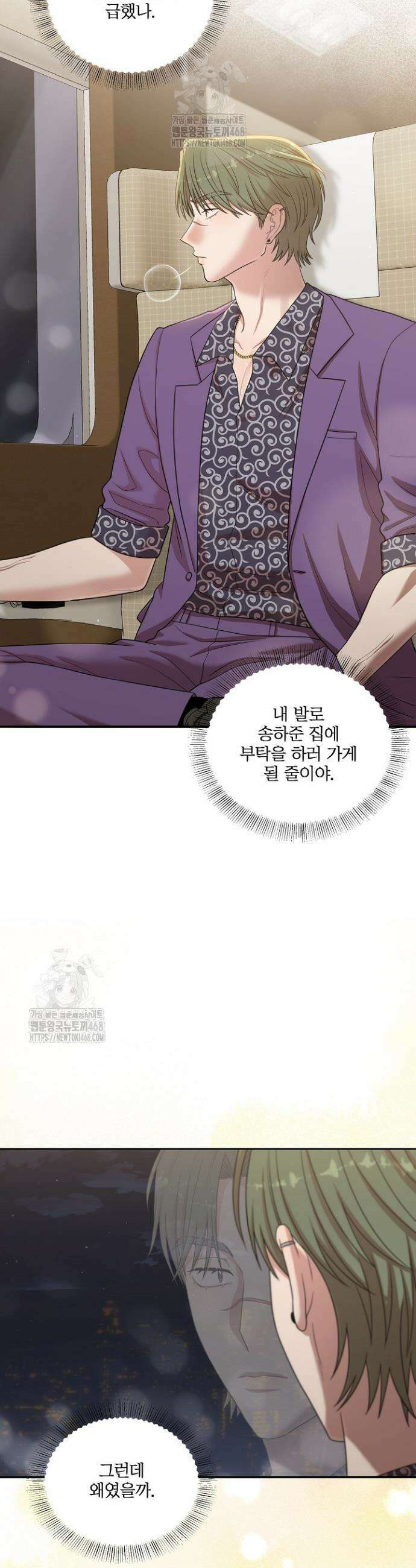 회장님, 지랄하지 마세요 23화 6