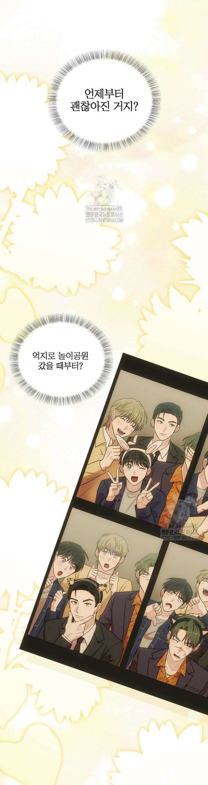 회장님, 지랄하지 마세요 23화 8