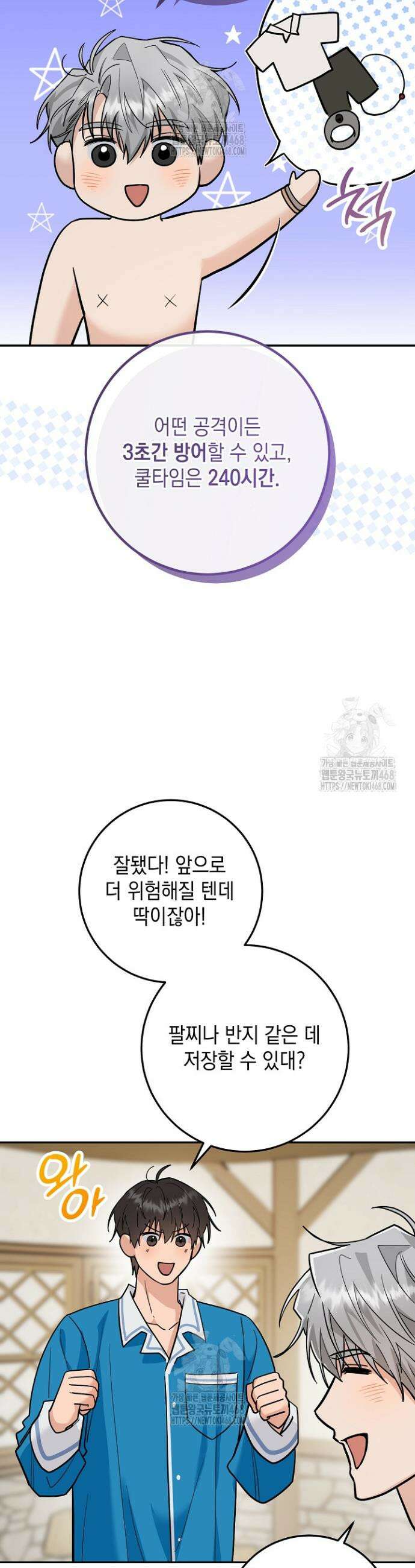 내 쥐는 S급 각성자 18화 3
