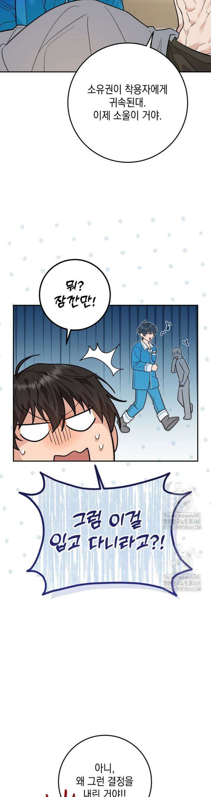 내 쥐는 S급 각성자 18화 6