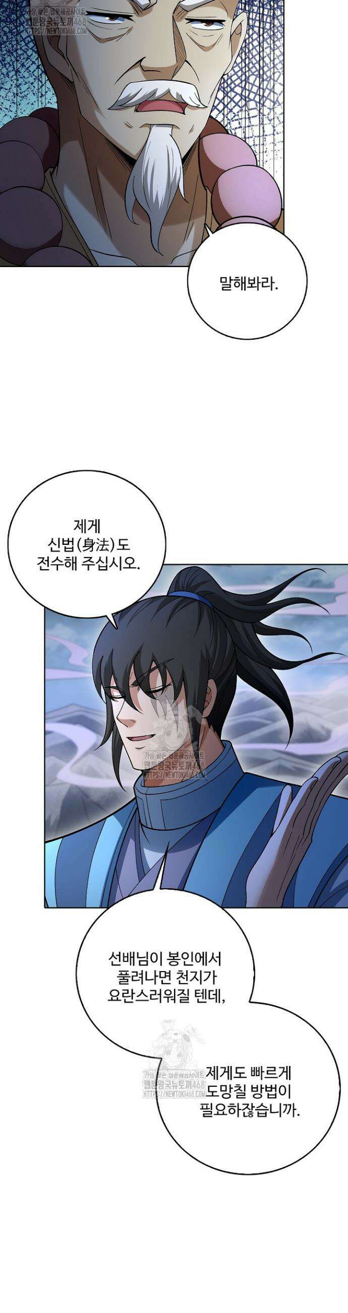 절세무신 638화 14