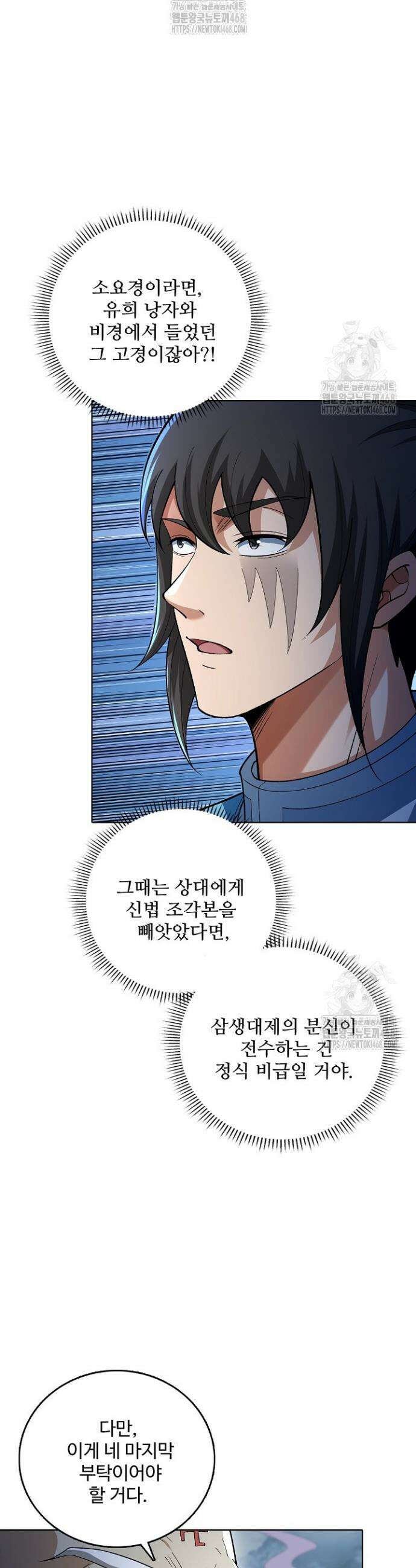 절세무신 638화 17