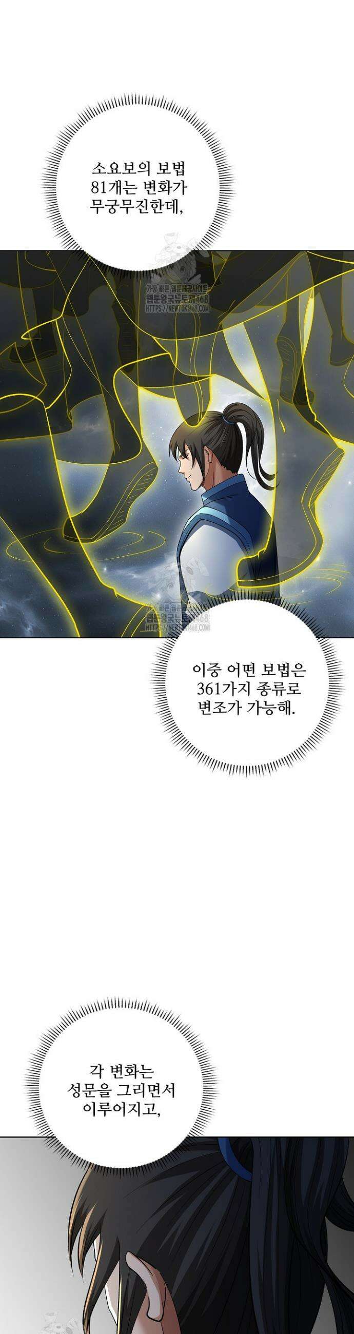 절세무신 638화 21