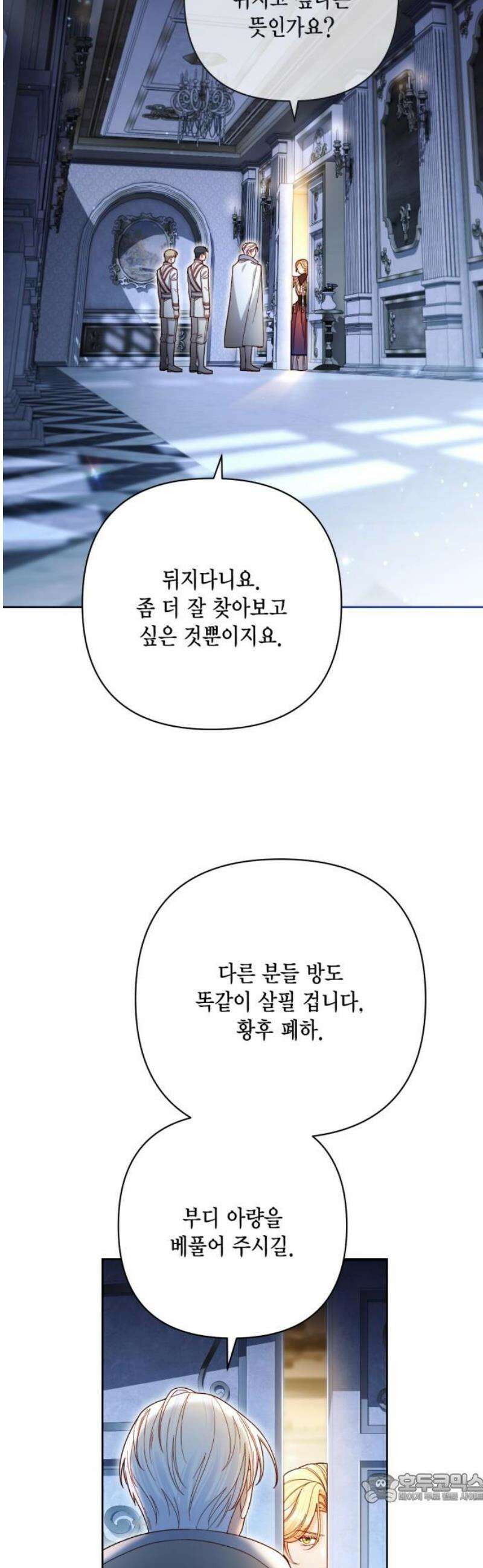 재혼 황후 233화 4