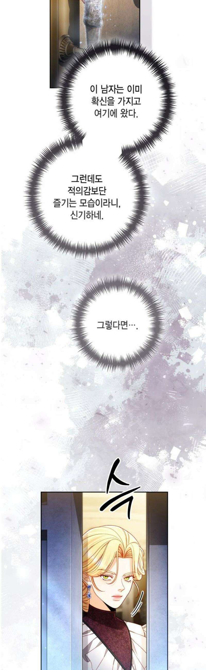 재혼 황후 233화 8