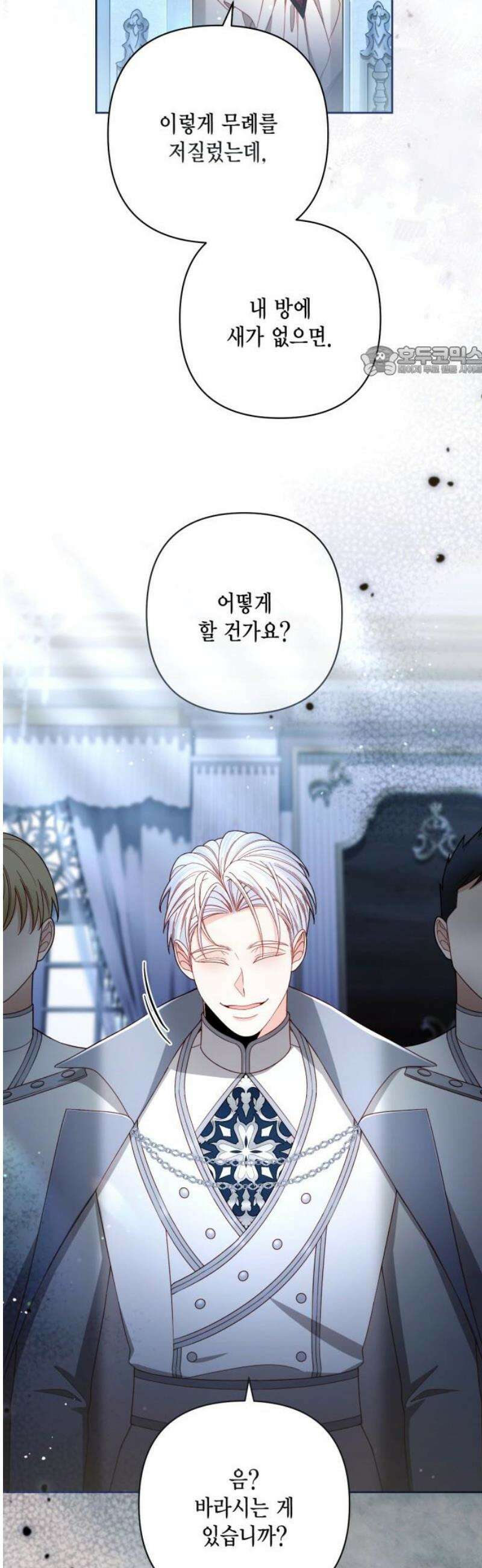 재혼 황후 233화 9