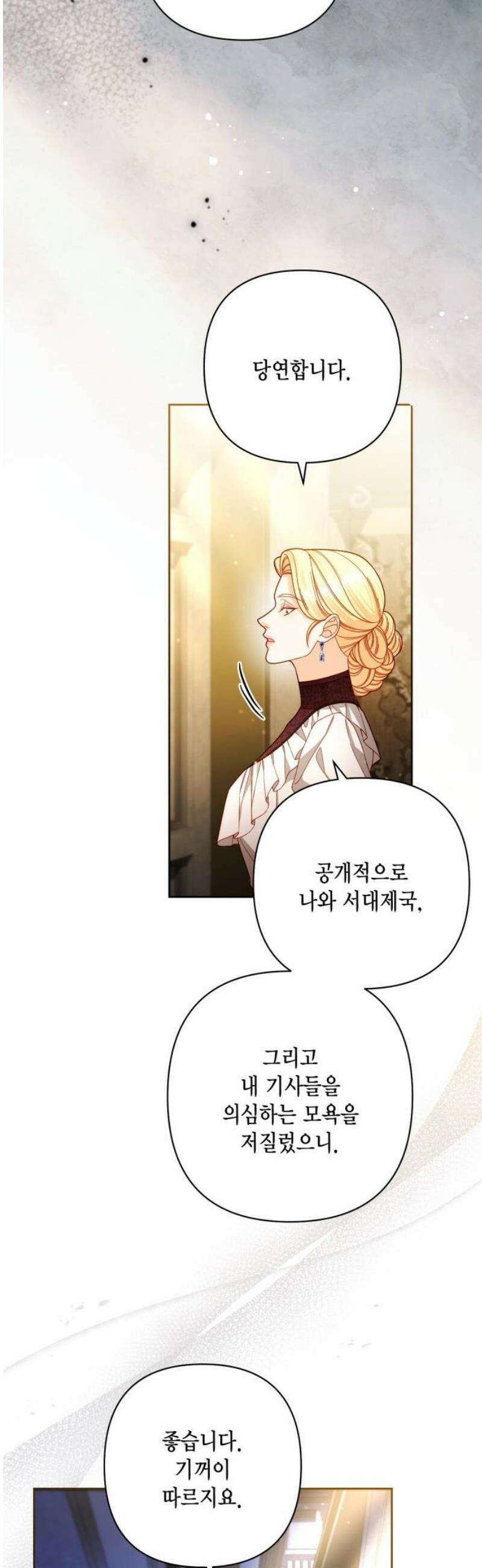 재혼 황후 233화 10