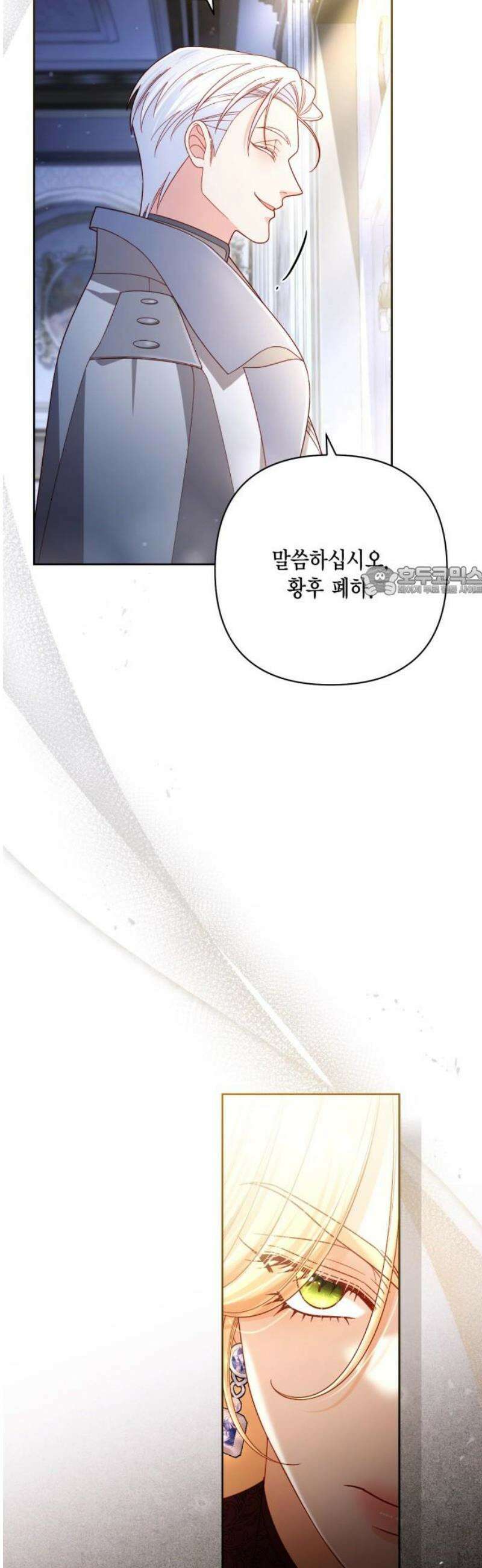 재혼 황후 233화 11