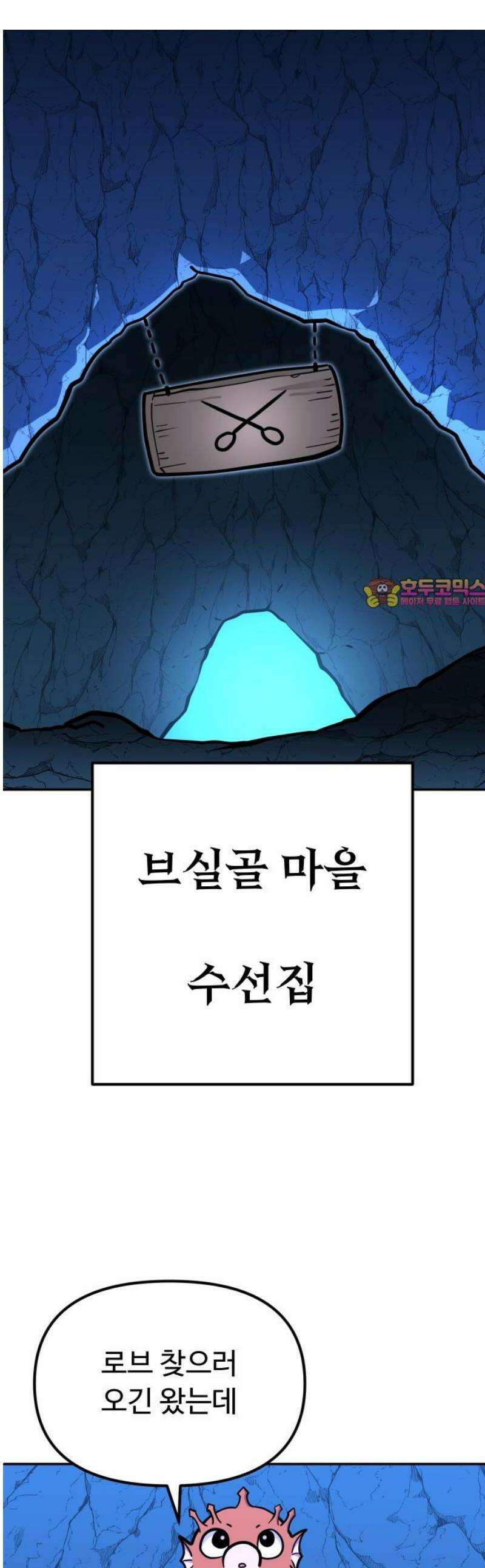 절세미남 망나니 해골 되다 62화: 재생하는 아잉 부끄로브 1