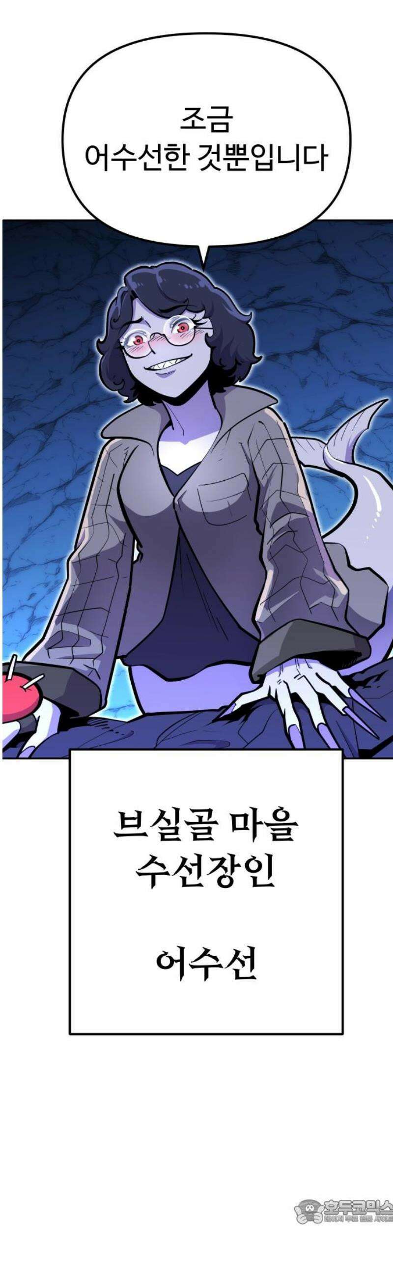 절세미남 망나니 해골 되다 62화: 재생하는 아잉 부끄로브 4