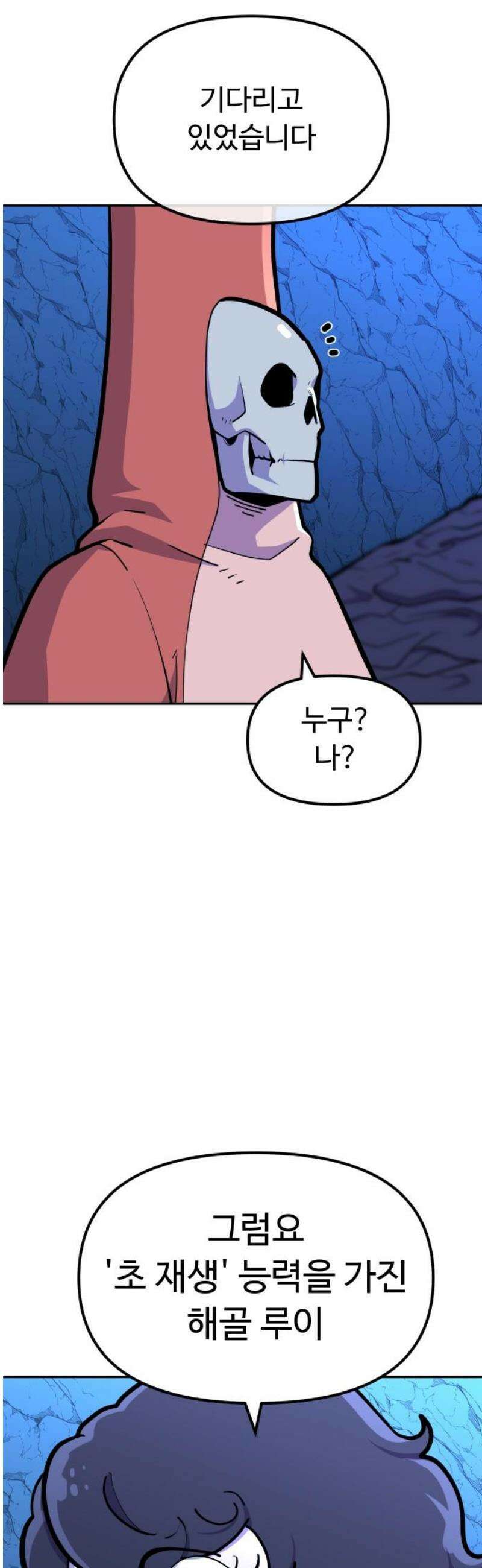절세미남 망나니 해골 되다 62화: 재생하는 아잉 부끄로브 5