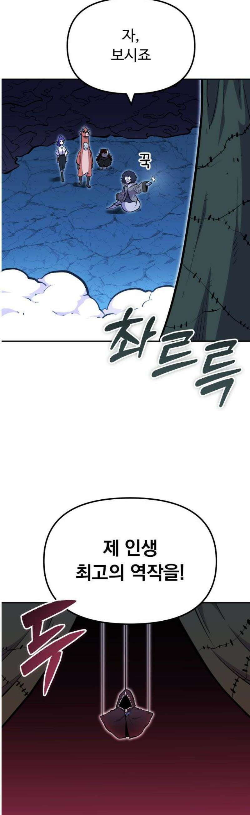 절세미남 망나니 해골 되다 62화: 재생하는 아잉 부끄로브 8