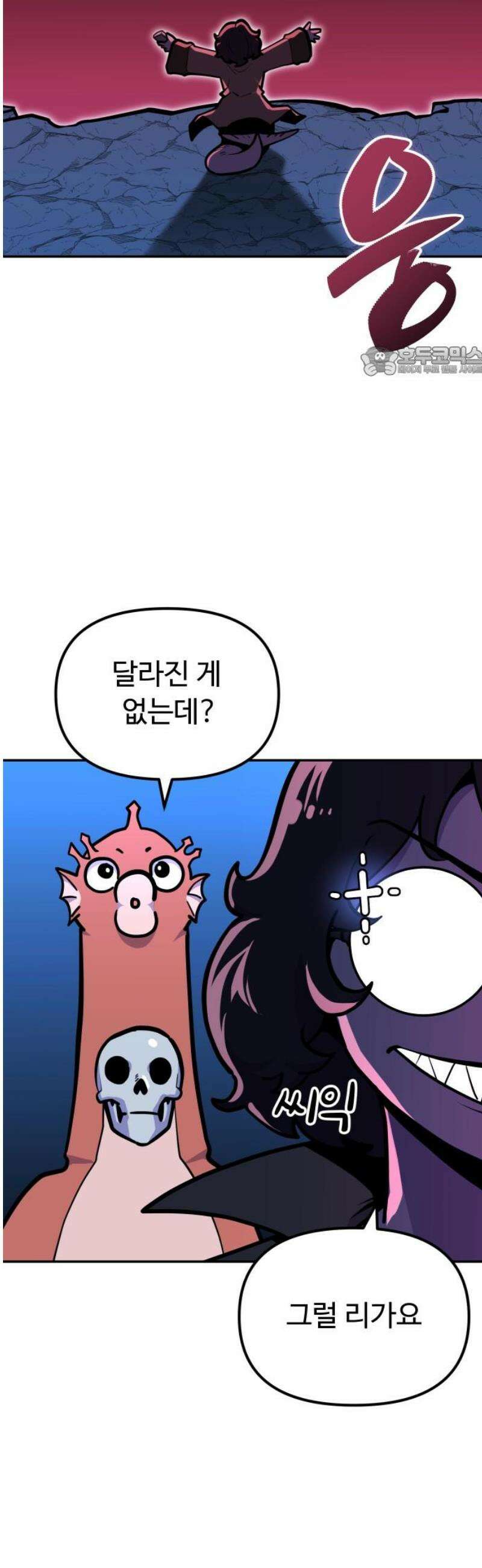 절세미남 망나니 해골 되다 62화: 재생하는 아잉 부끄로브 9