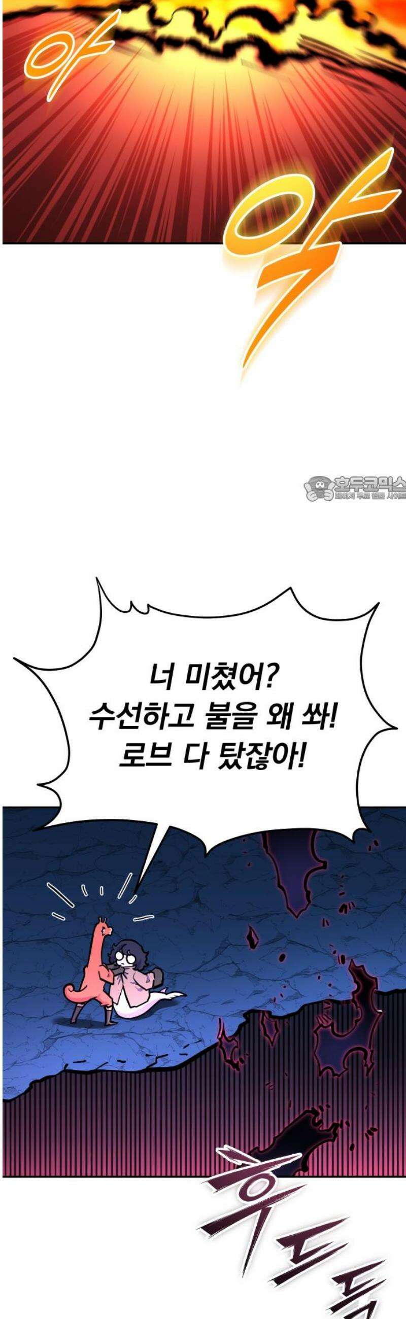 절세미남 망나니 해골 되다 62화: 재생하는 아잉 부끄로브 11