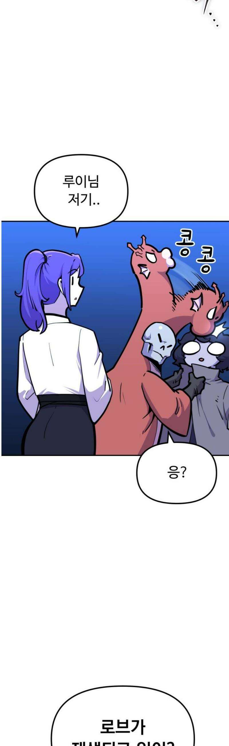 절세미남 망나니 해골 되다 62화: 재생하는 아잉 부끄로브 12
