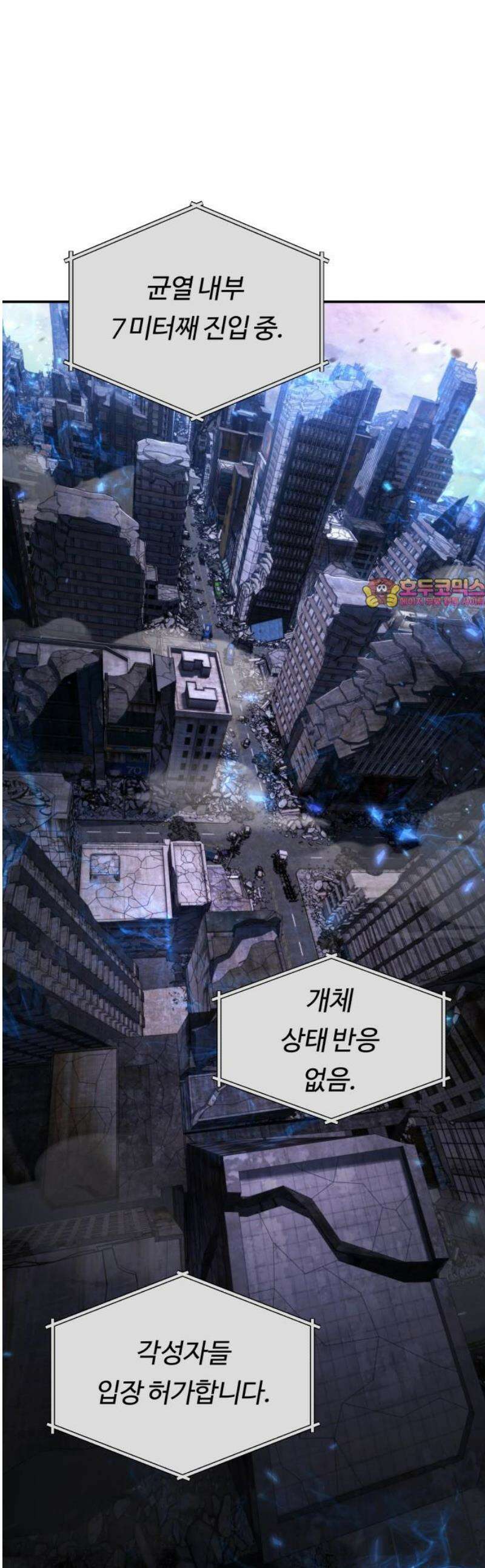 그 헌터는 임대 아파트에 산다 27화 1