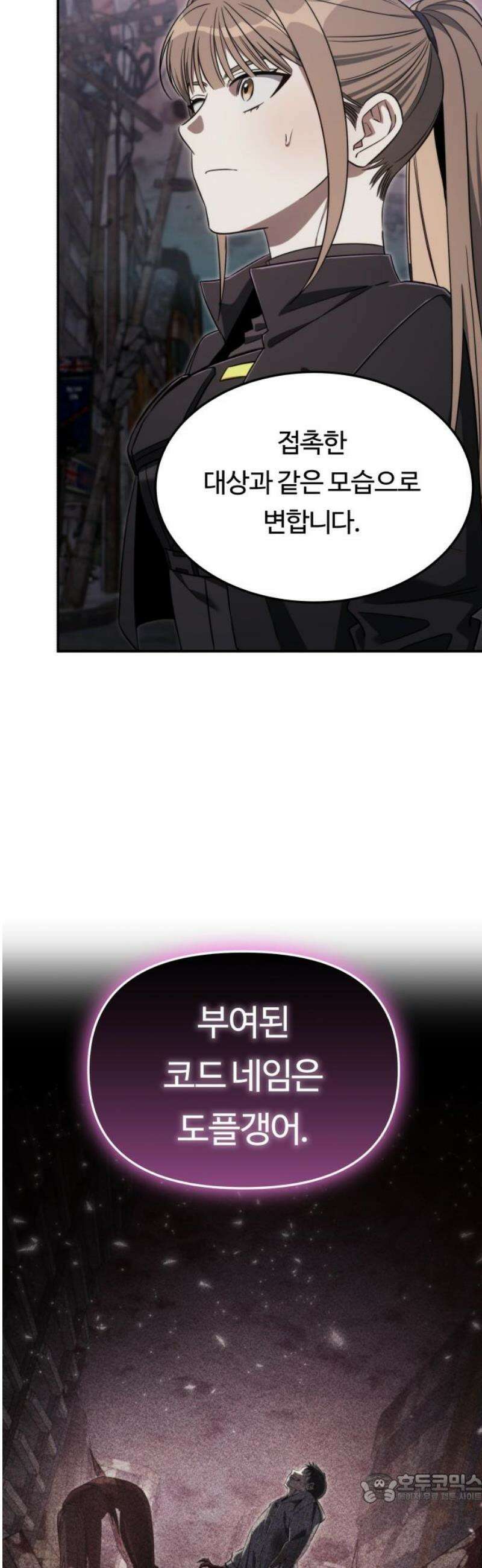 그 헌터는 임대 아파트에 산다 27화 4