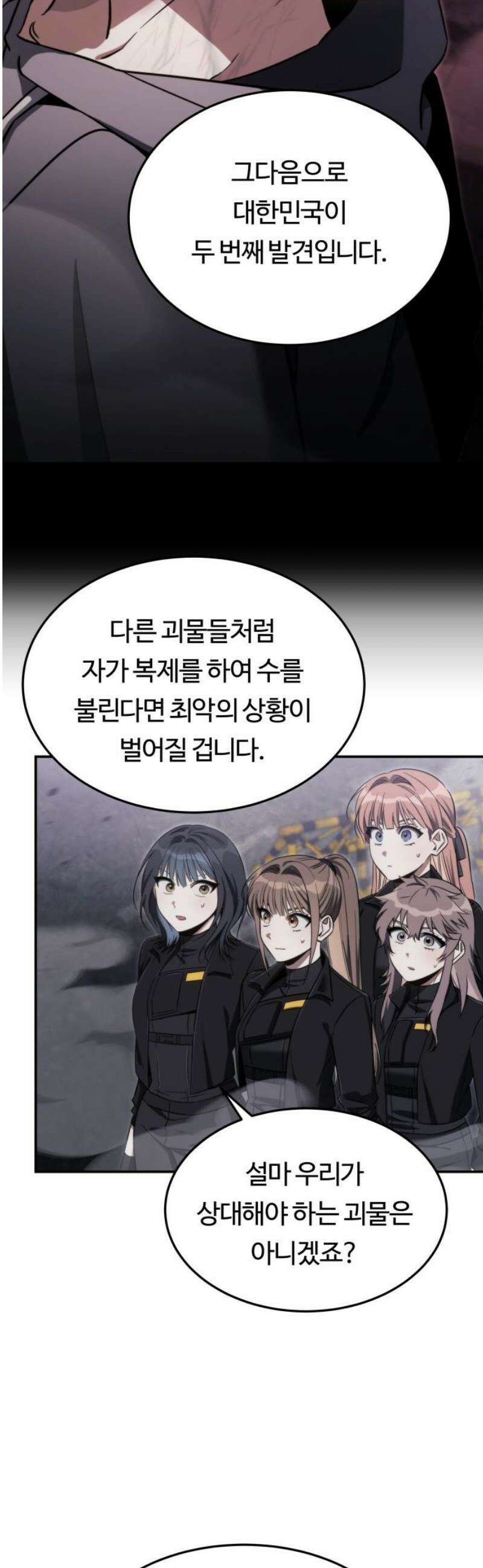 그 헌터는 임대 아파트에 산다 27화 6