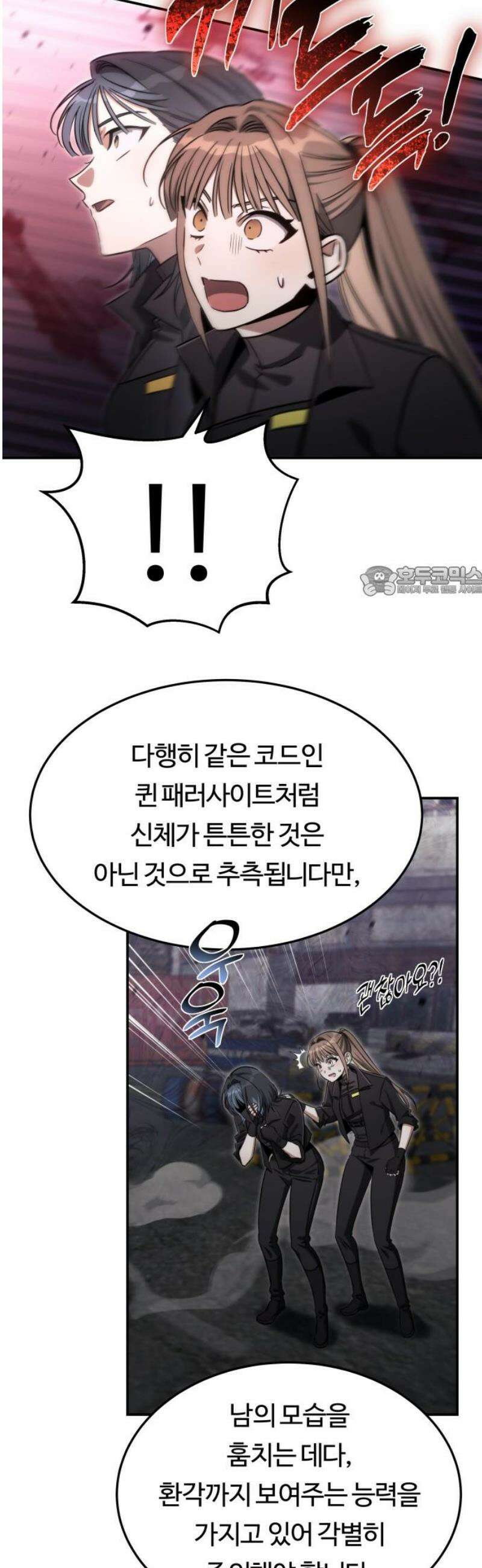 그 헌터는 임대 아파트에 산다 27화 11