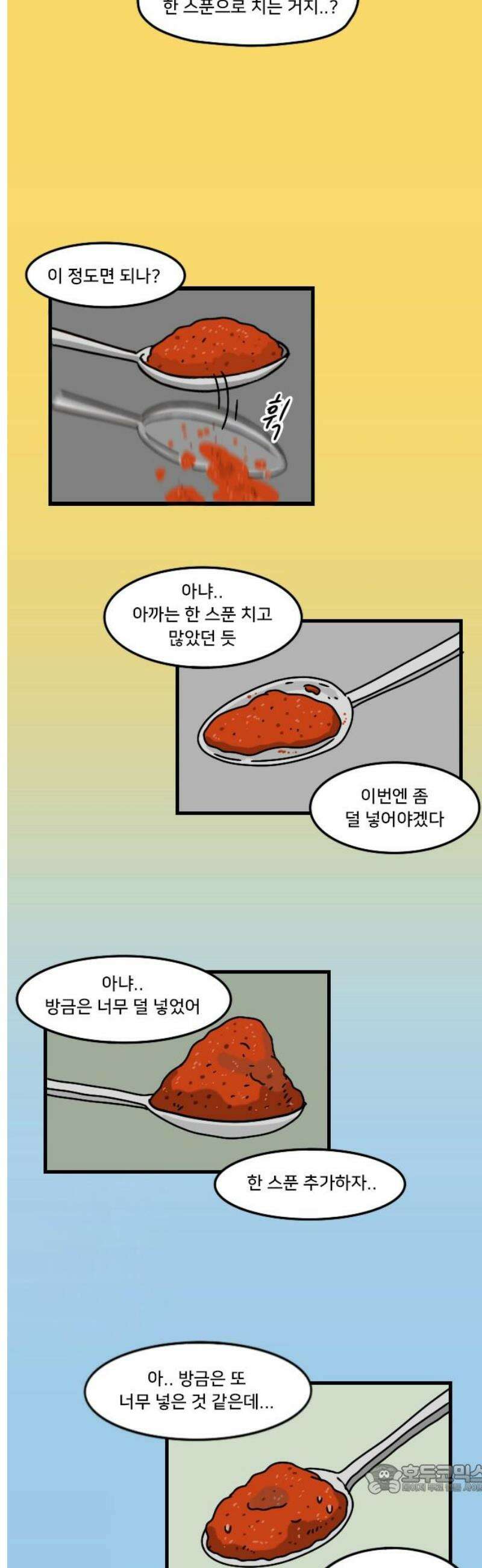 만두 생활기록부 42．요리 4