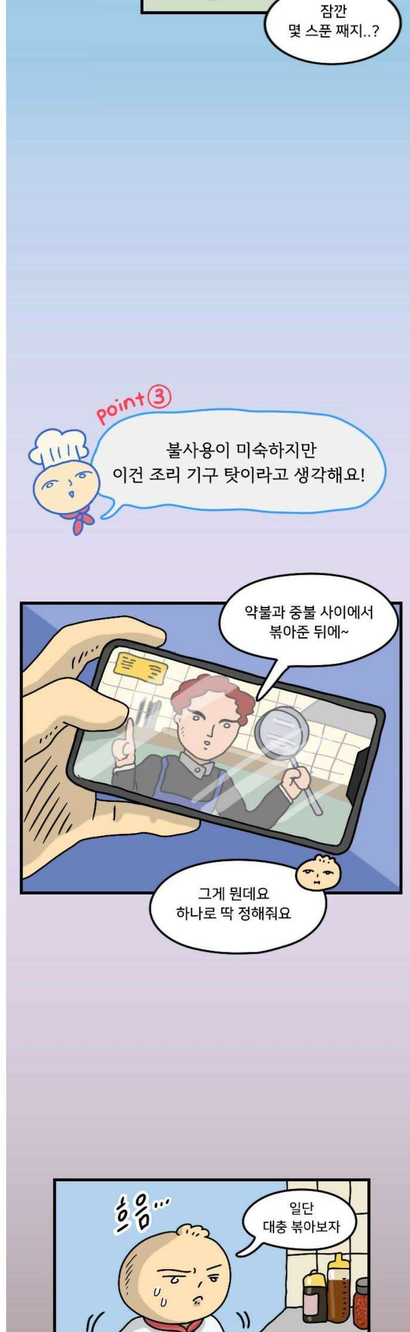 만두 생활기록부 42．요리 5